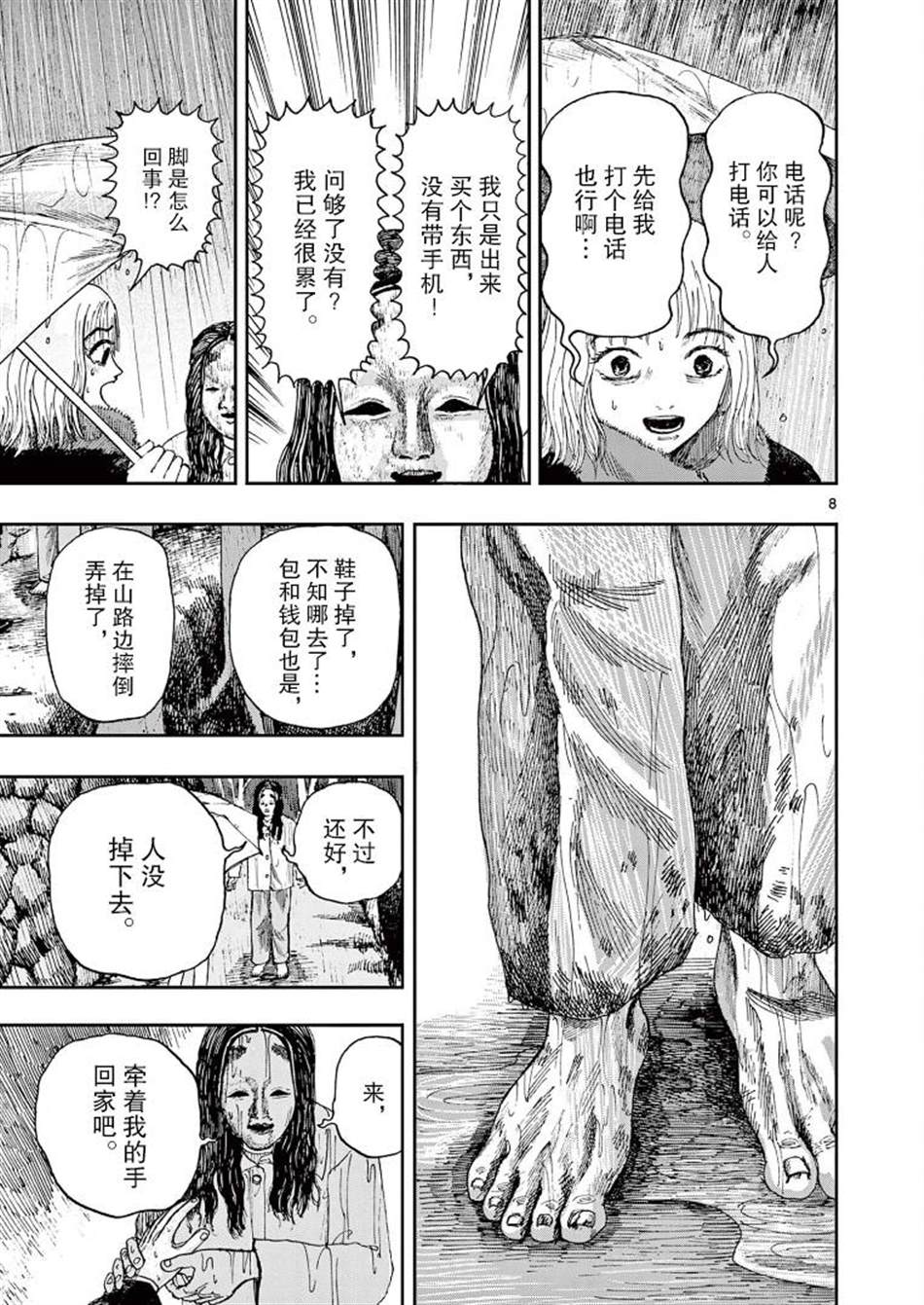 《我死前的百物语》漫画最新章节第24话免费下拉式在线观看章节第【8】张图片