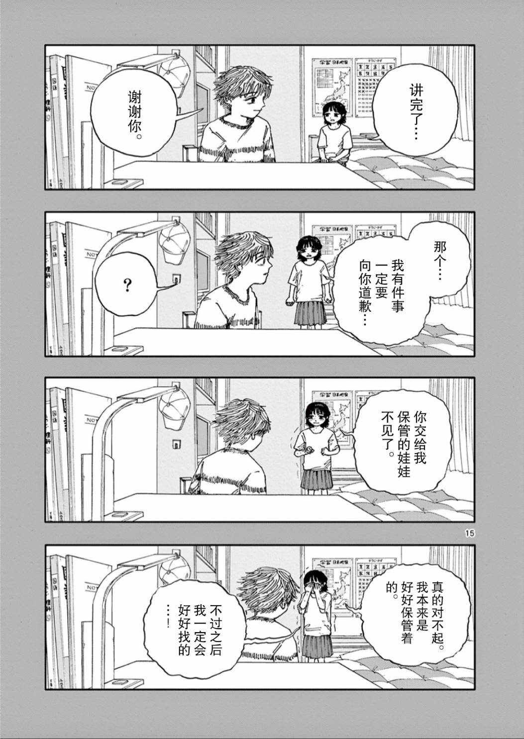 《我死前的百物语》漫画最新章节第43话免费下拉式在线观看章节第【15】张图片