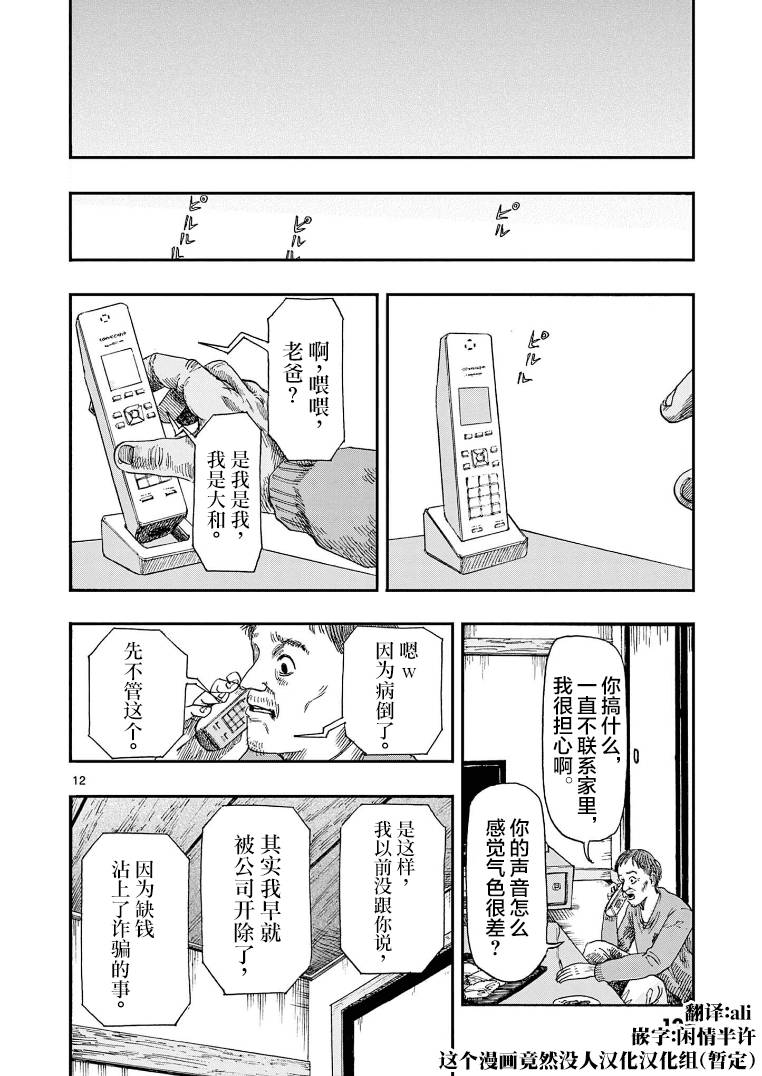 《我死前的百物语》漫画最新章节第7话 收钱的免费下拉式在线观看章节第【12】张图片