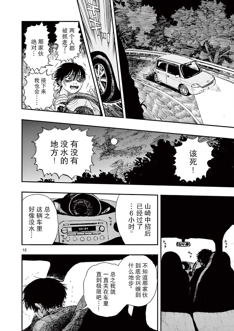 《我死前的百物语》漫画最新章节第5话免费下拉式在线观看章节第【12】张图片