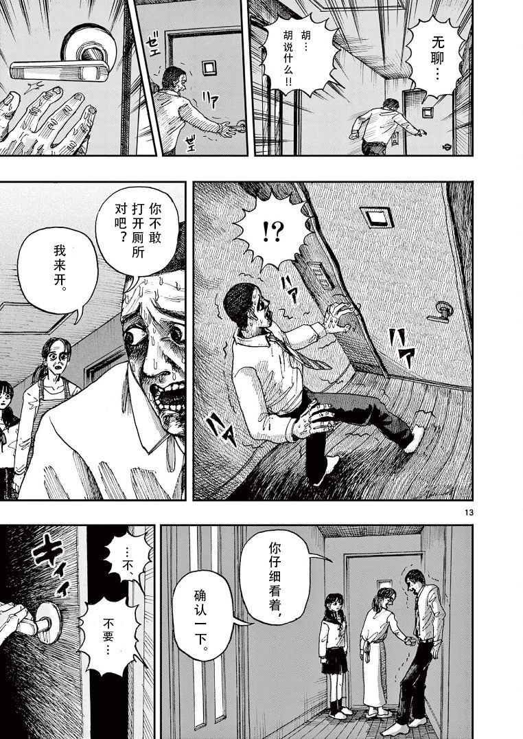 《我死前的百物语》漫画最新章节第13话免费下拉式在线观看章节第【13】张图片