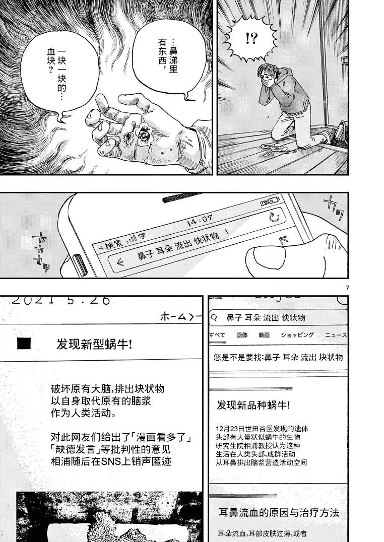 《我死前的百物语》漫画最新章节第10话免费下拉式在线观看章节第【7】张图片