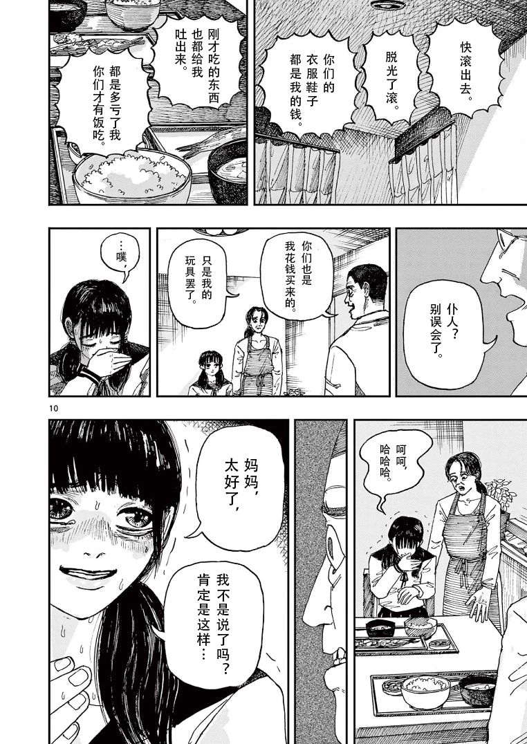 《我死前的百物语》漫画最新章节第13话免费下拉式在线观看章节第【10】张图片