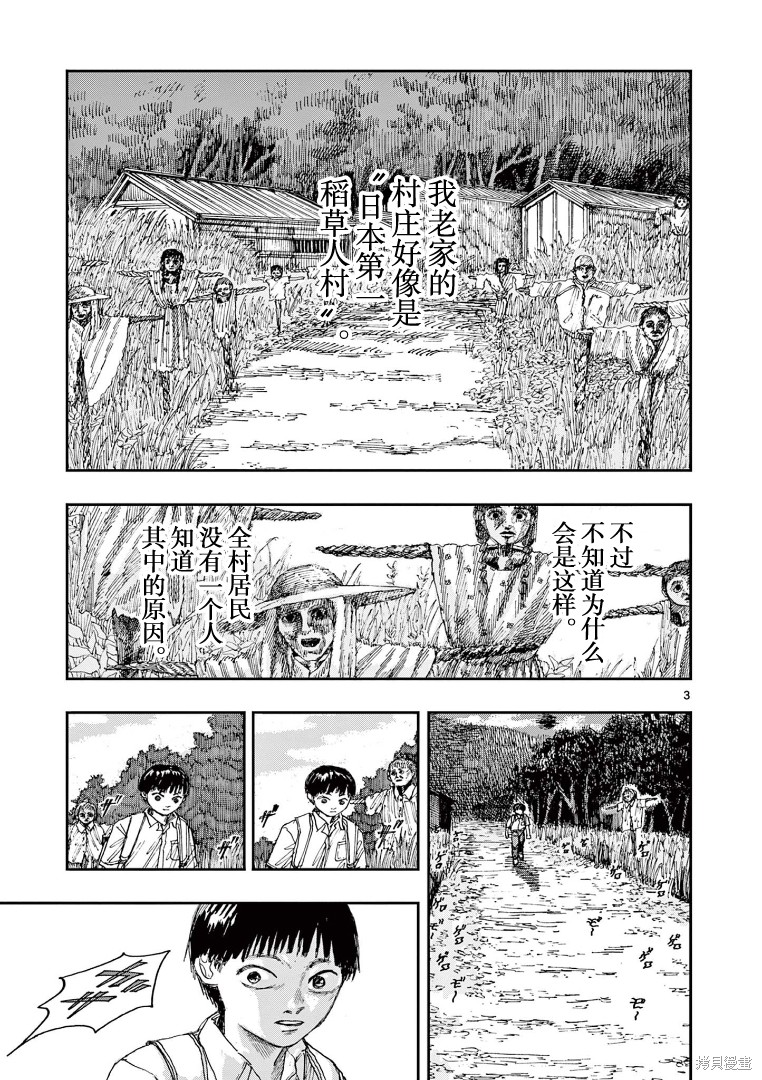 《我死前的百物语》漫画最新章节第42话免费下拉式在线观看章节第【3】张图片