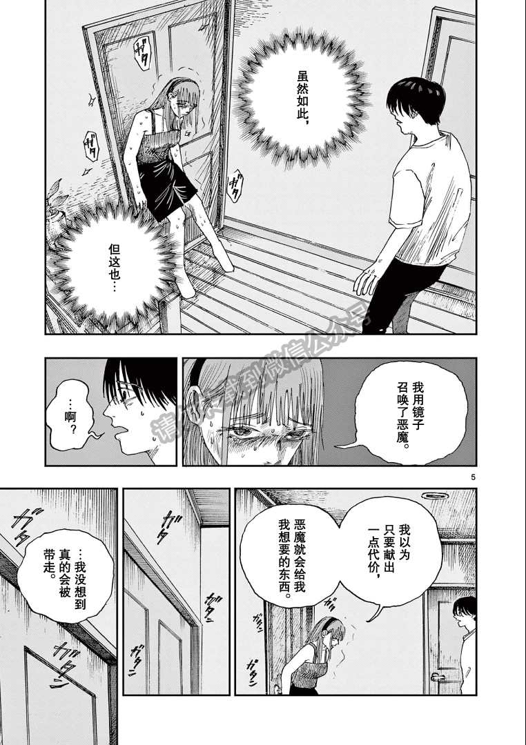 《我死前的百物语》漫画最新章节第40话免费下拉式在线观看章节第【5】张图片