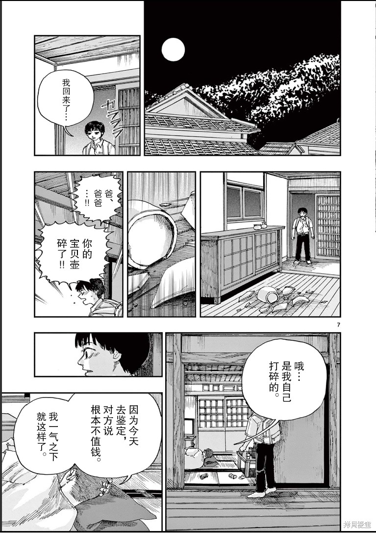 《我死前的百物语》漫画最新章节第42话免费下拉式在线观看章节第【7】张图片