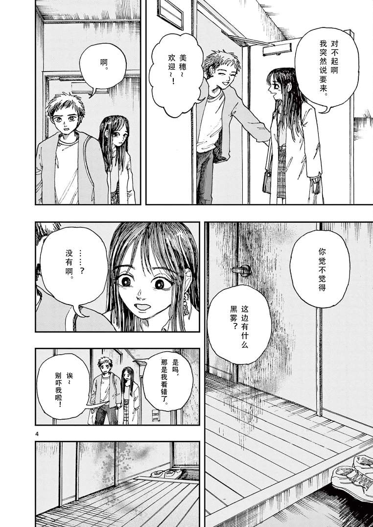 《我死前的百物语》漫画最新章节第27话免费下拉式在线观看章节第【4】张图片