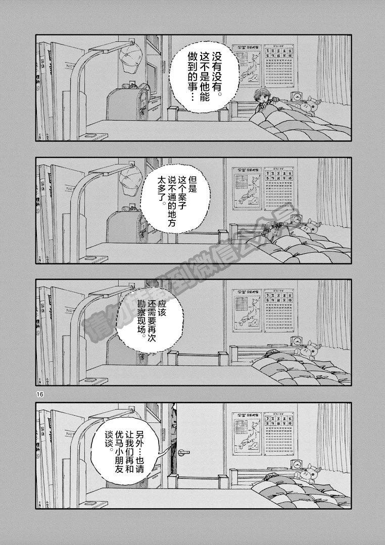 《我死前的百物语》漫画最新章节第33话免费下拉式在线观看章节第【15】张图片