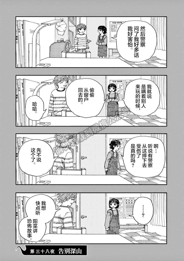 《我死前的百物语》漫画最新章节第38话免费下拉式在线观看章节第【1】张图片