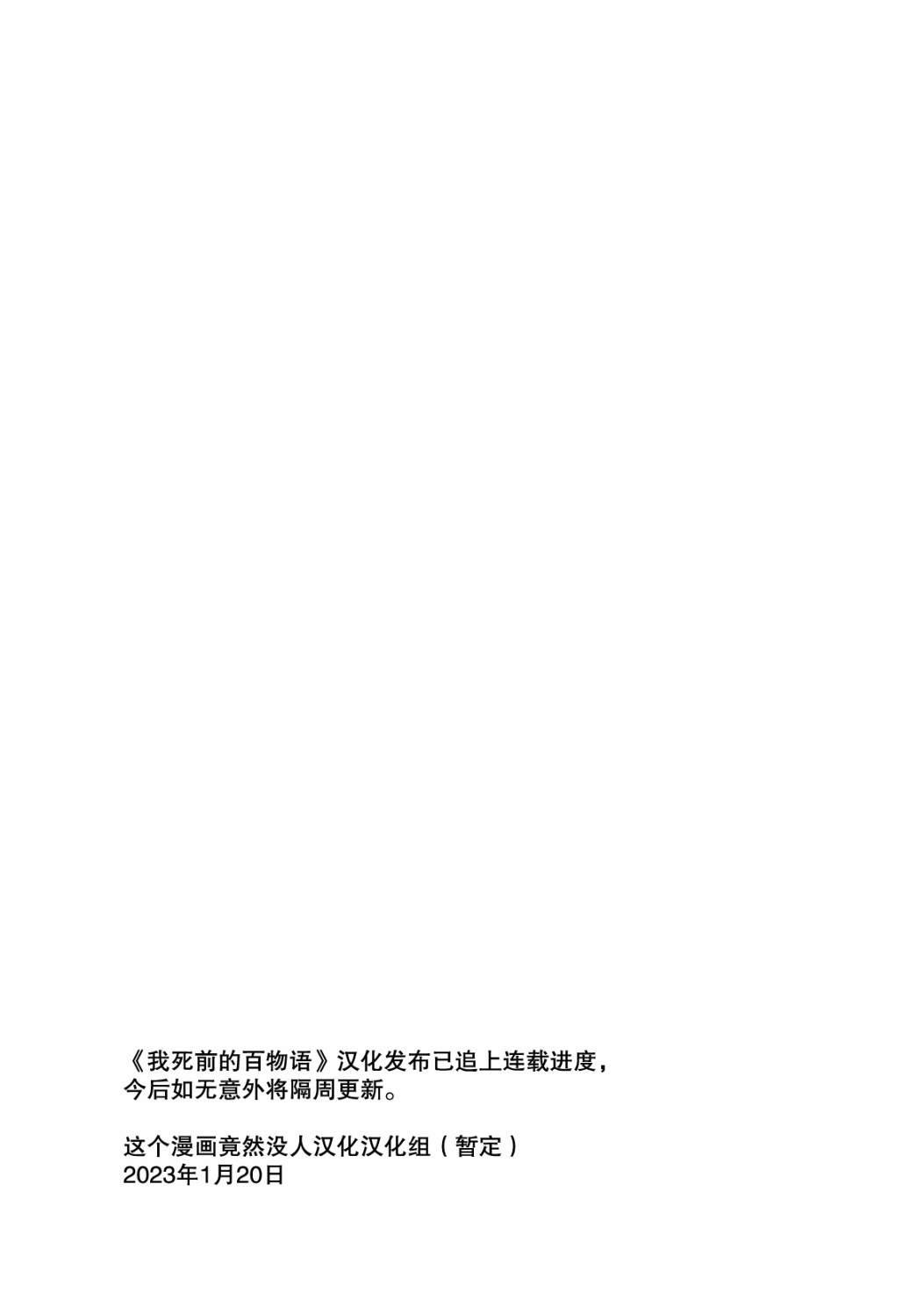 《我死前的百物语》漫画最新章节第51话免费下拉式在线观看章节第【17】张图片