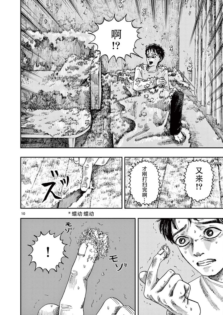 《我死前的百物语》漫画最新章节第21话免费下拉式在线观看章节第【11】张图片