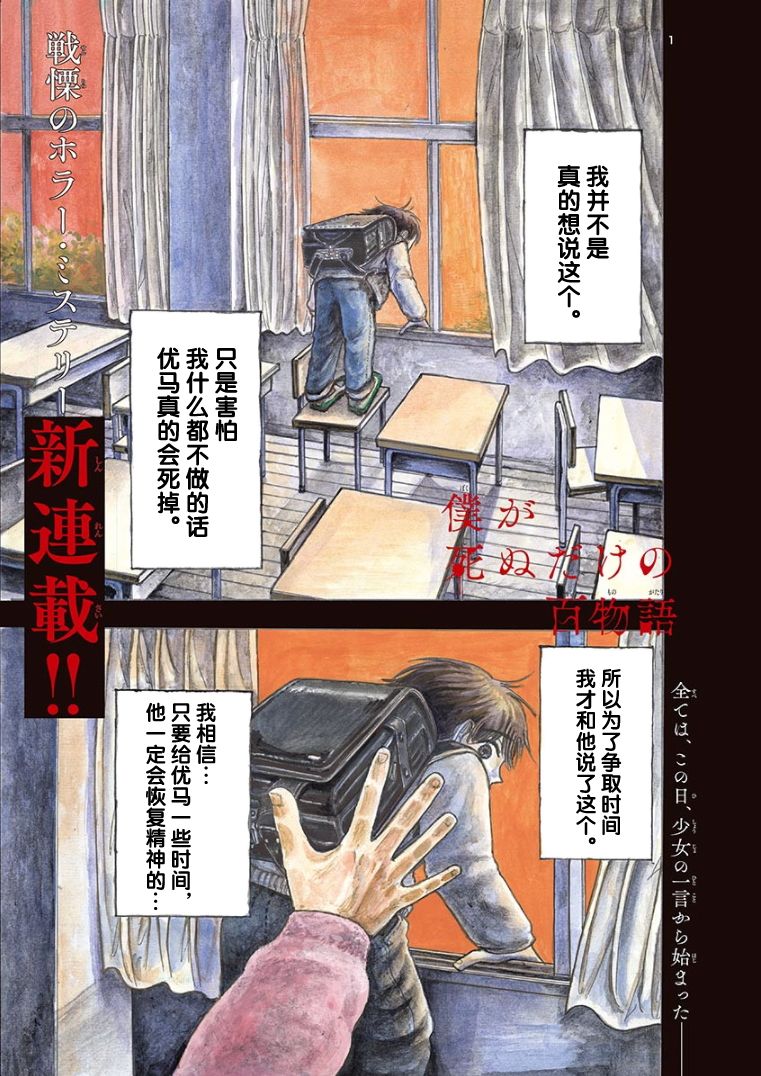 《我死前的百物语》漫画最新章节第1话 同路人免费下拉式在线观看章节第【2】张图片