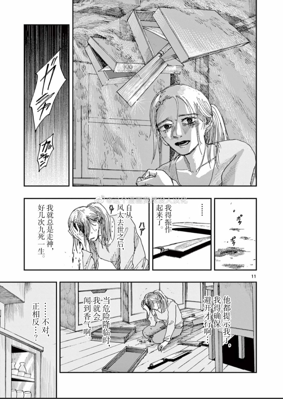 《我死前的百物语》漫画最新章节第44话免费下拉式在线观看章节第【11】张图片