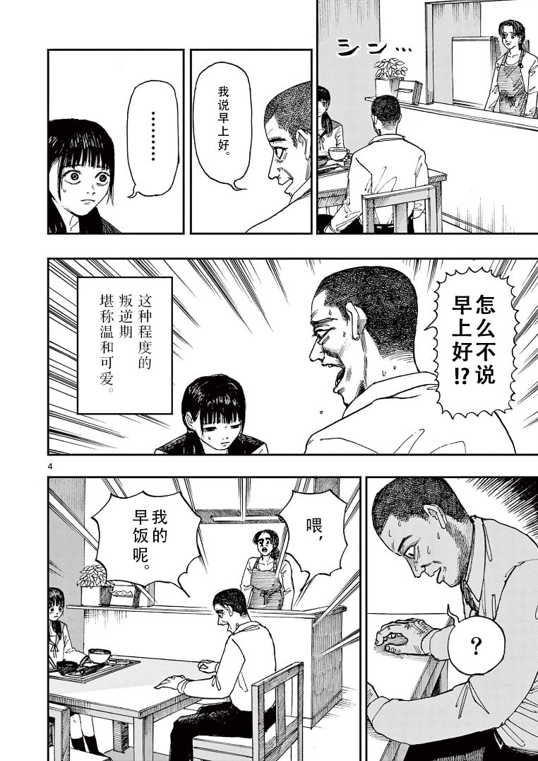 《我死前的百物语》漫画最新章节第13话免费下拉式在线观看章节第【4】张图片