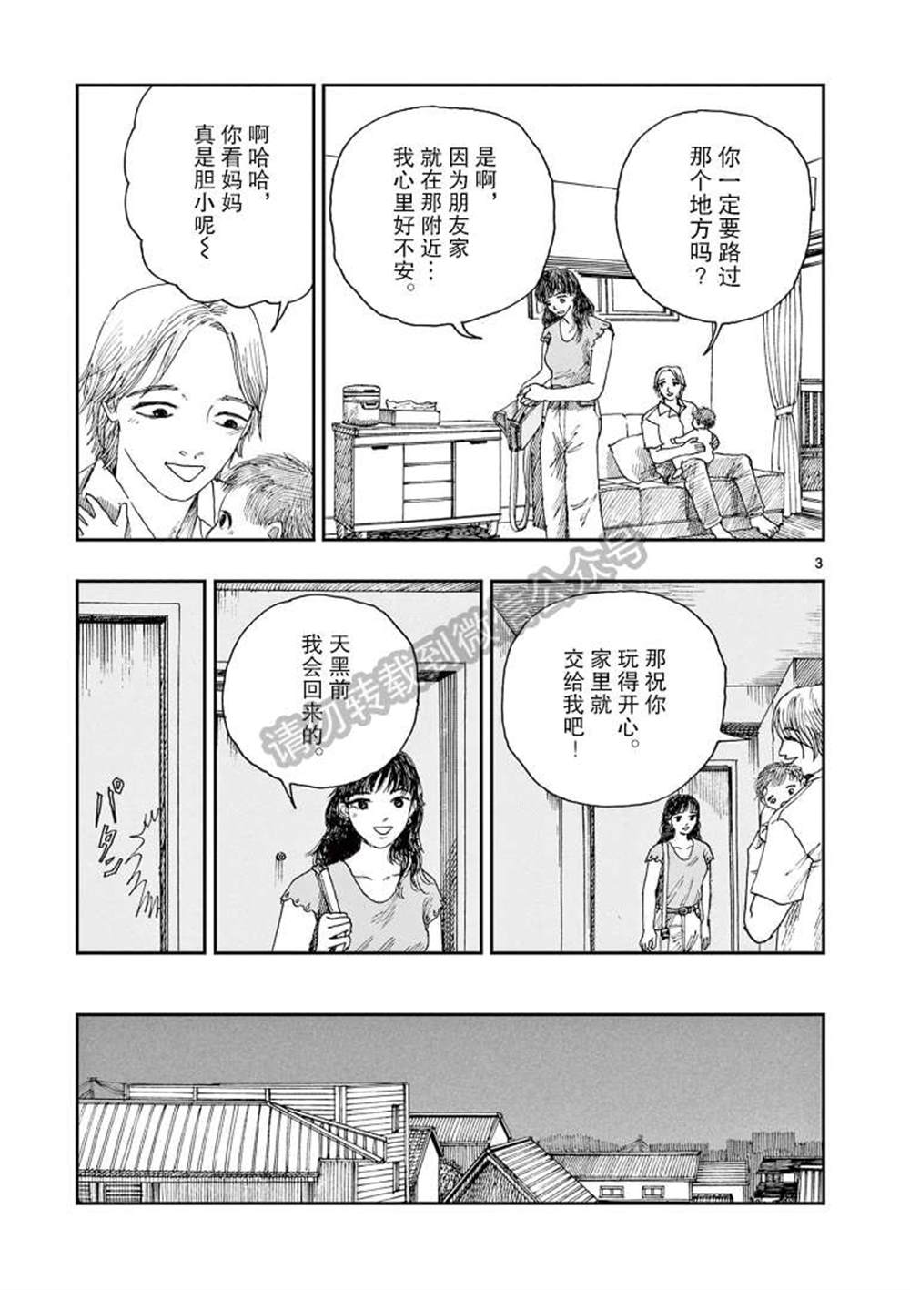 《我死前的百物语》漫画最新章节第37话免费下拉式在线观看章节第【3】张图片