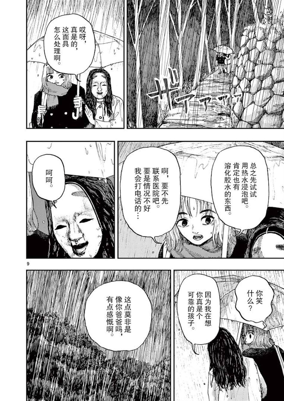 《我死前的百物语》漫画最新章节第24话免费下拉式在线观看章节第【9】张图片