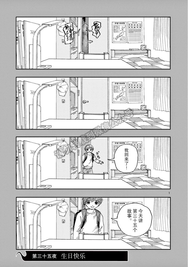 《我死前的百物语》漫画最新章节第35话免费下拉式在线观看章节第【1】张图片