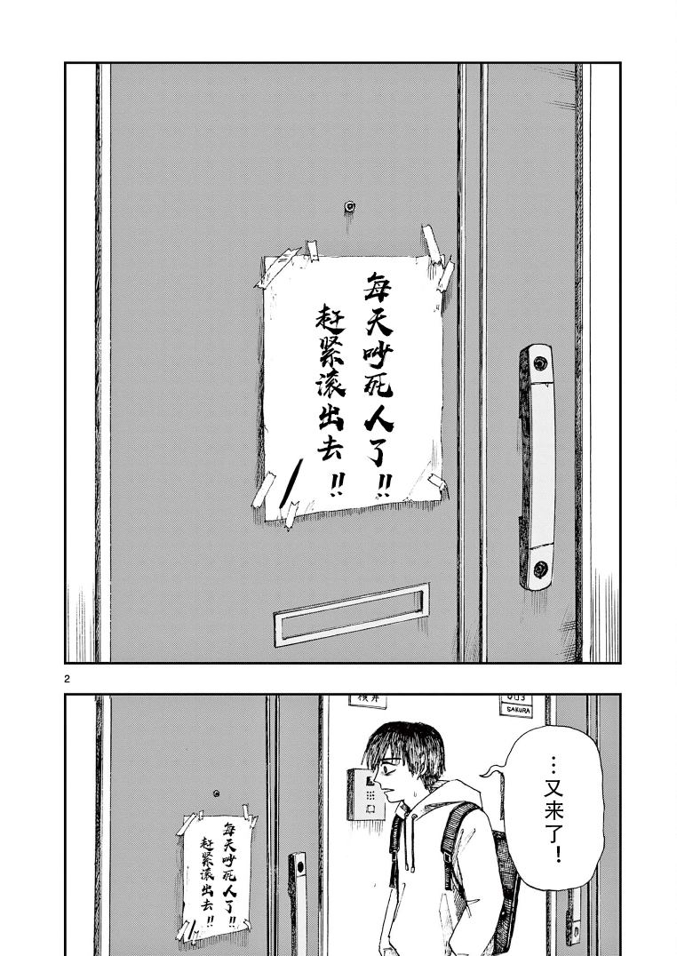 《我死前的百物语》漫画最新章节第20话免费下拉式在线观看章节第【2】张图片