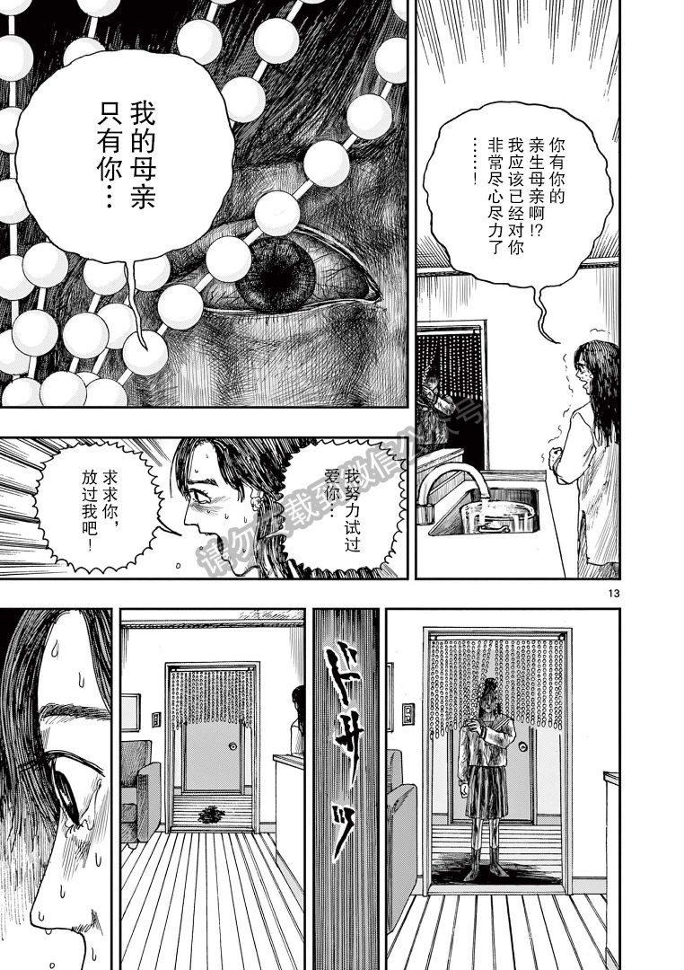 《我死前的百物语》漫画最新章节第35话免费下拉式在线观看章节第【13】张图片