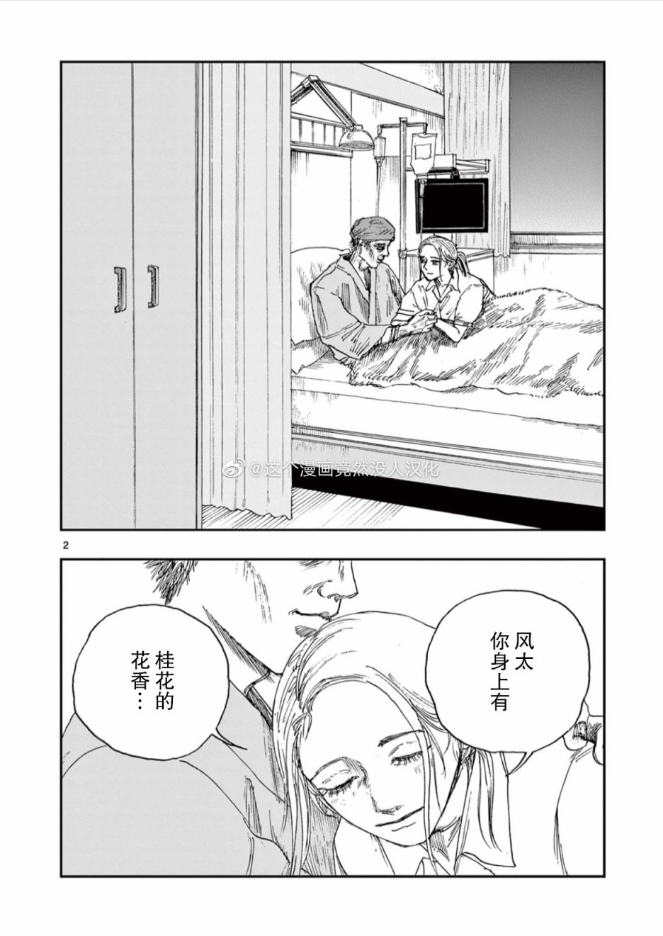 《我死前的百物语》漫画最新章节第44话免费下拉式在线观看章节第【2】张图片