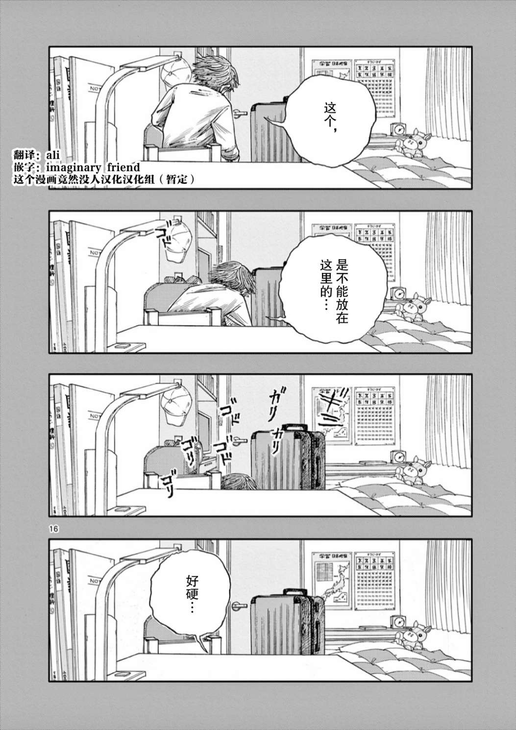 《我死前的百物语》漫画最新章节第52话免费下拉式在线观看章节第【16】张图片