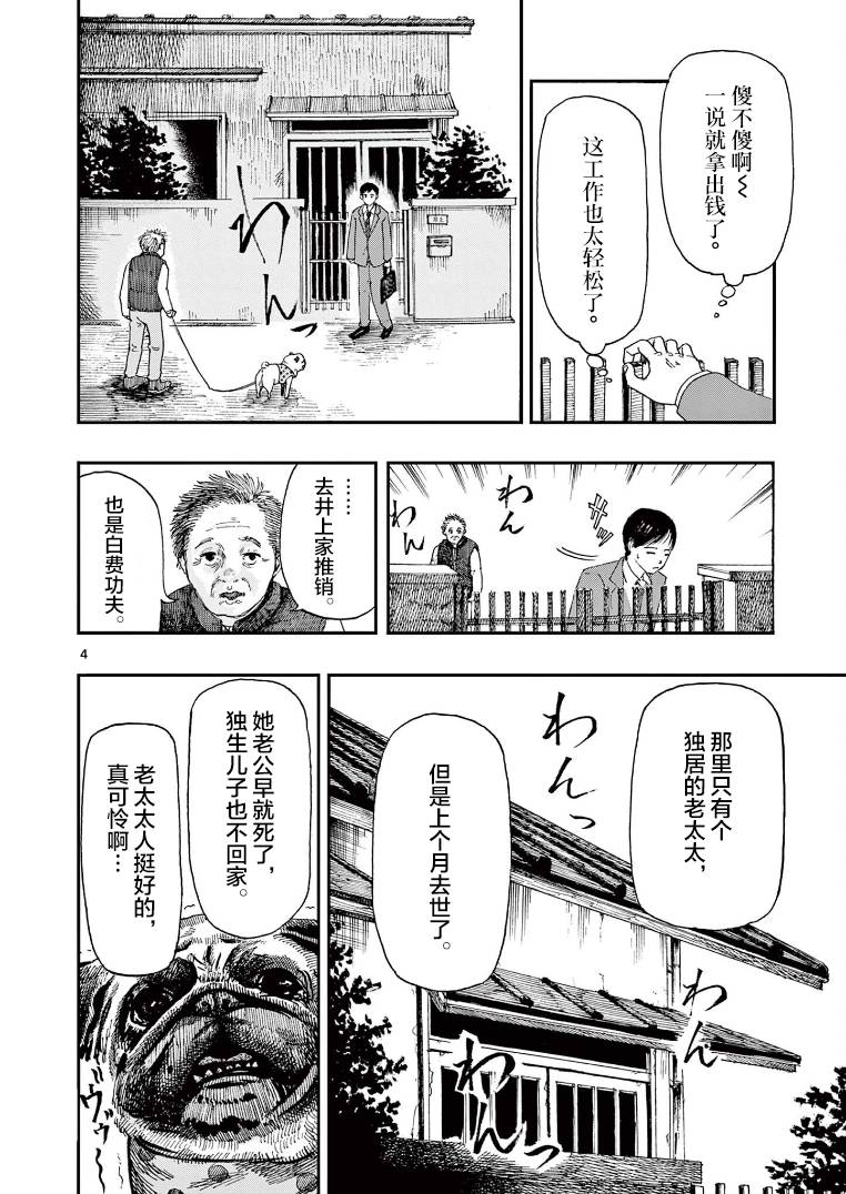 《我死前的百物语》漫画最新章节第7话 收钱的免费下拉式在线观看章节第【4】张图片