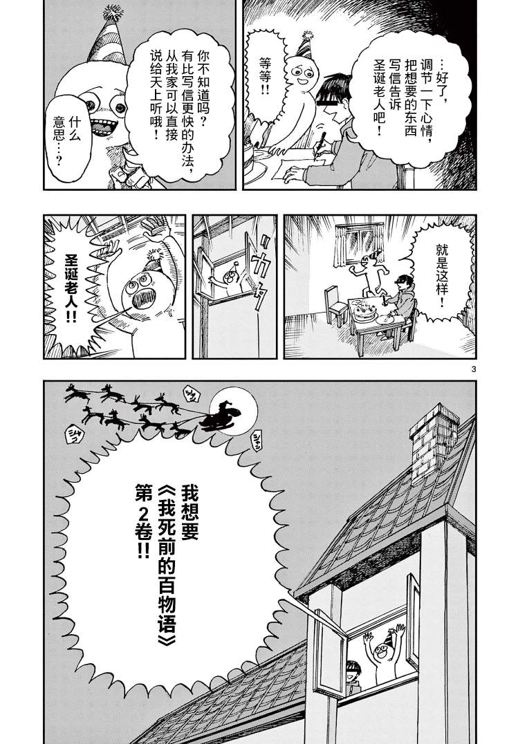 《我死前的百物语》漫画最新章节第3卷附录免费下拉式在线观看章节第【4】张图片