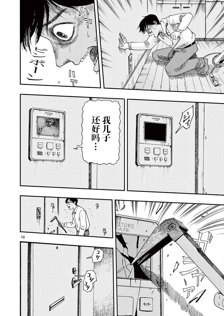 《我死前的百物语》漫画最新章节第7话 收钱的免费下拉式在线观看章节第【10】张图片