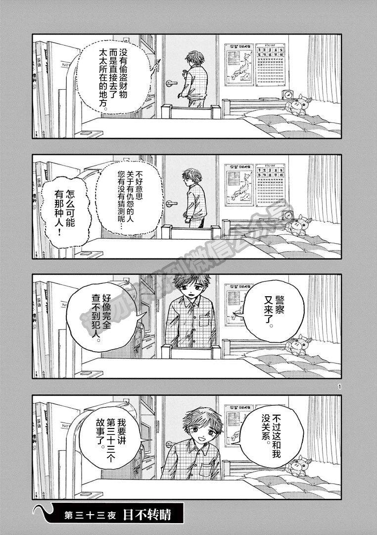 《我死前的百物语》漫画最新章节第33话免费下拉式在线观看章节第【1】张图片