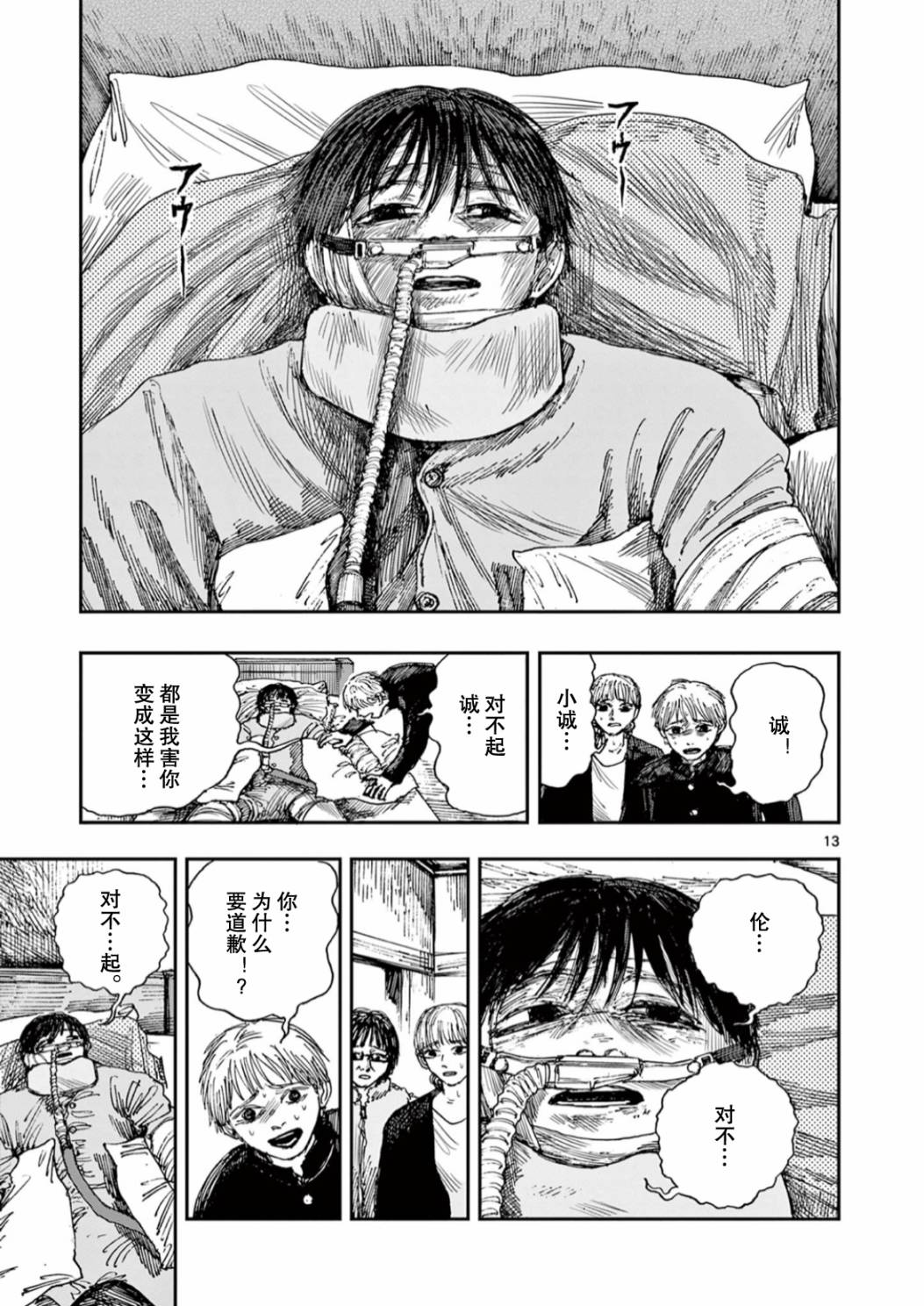 《我死前的百物语》漫画最新章节第47话免费下拉式在线观看章节第【13】张图片