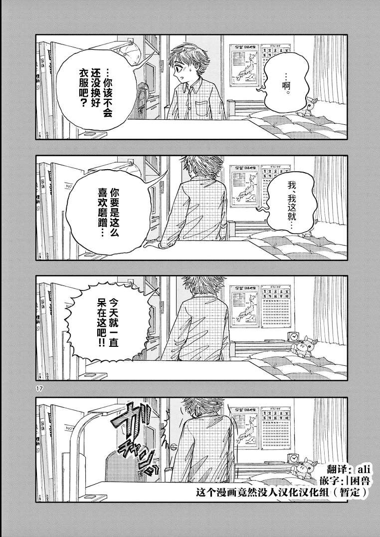 《我死前的百物语》漫画最新章节第17话免费下拉式在线观看章节第【17】张图片