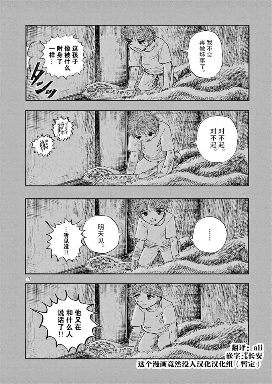 《我死前的百物语》漫画最新章节第24话免费下拉式在线观看章节第【17】张图片