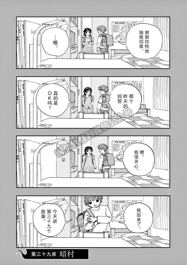 《我死前的百物语》漫画最新章节第39话免费下拉式在线观看章节第【1】张图片