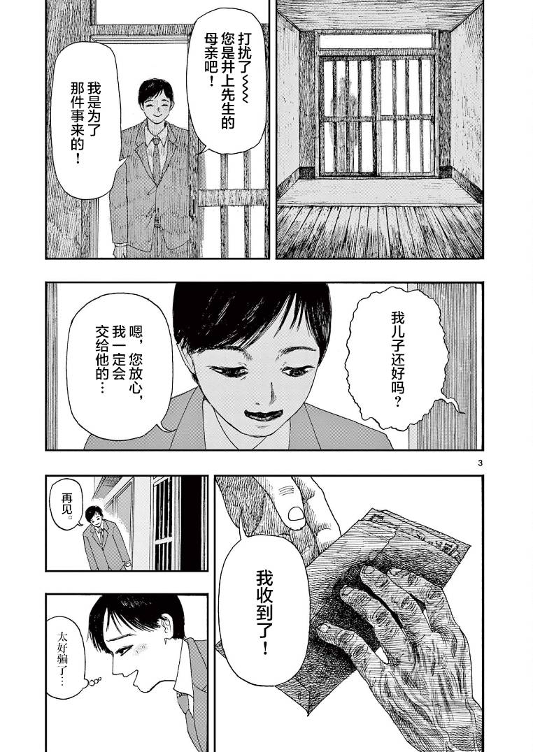 《我死前的百物语》漫画最新章节第7话 收钱的免费下拉式在线观看章节第【3】张图片