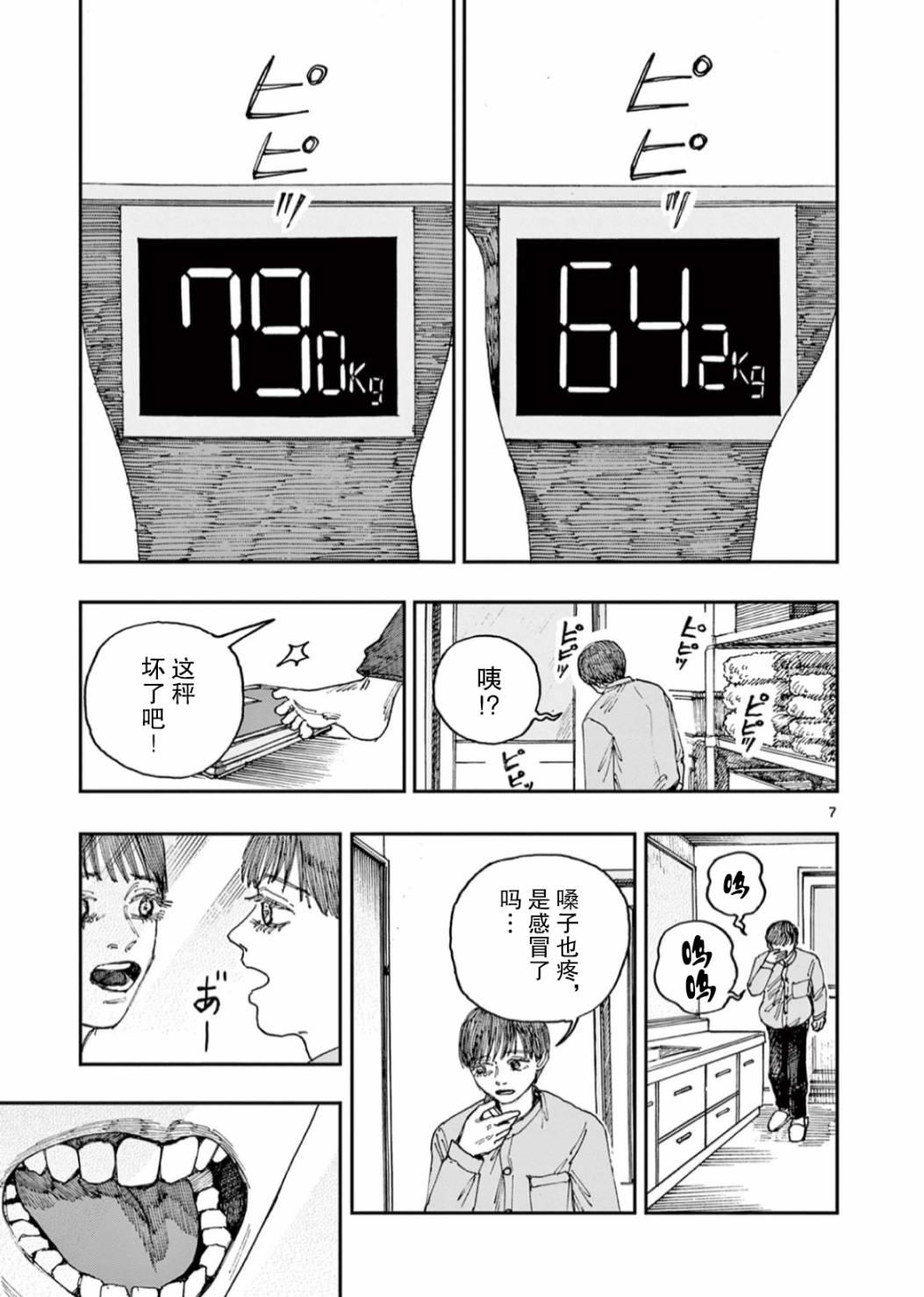 《我死前的百物语》漫画最新章节第46话免费下拉式在线观看章节第【7】张图片