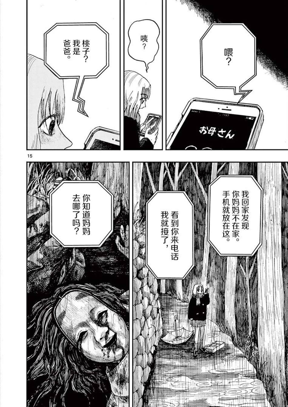 《我死前的百物语》漫画最新章节第24话免费下拉式在线观看章节第【15】张图片