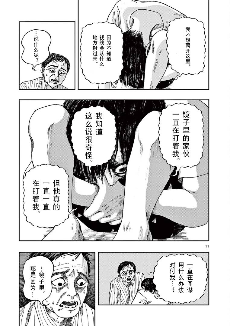 《我死前的百物语》漫画最新章节第15话免费下拉式在线观看章节第【11】张图片