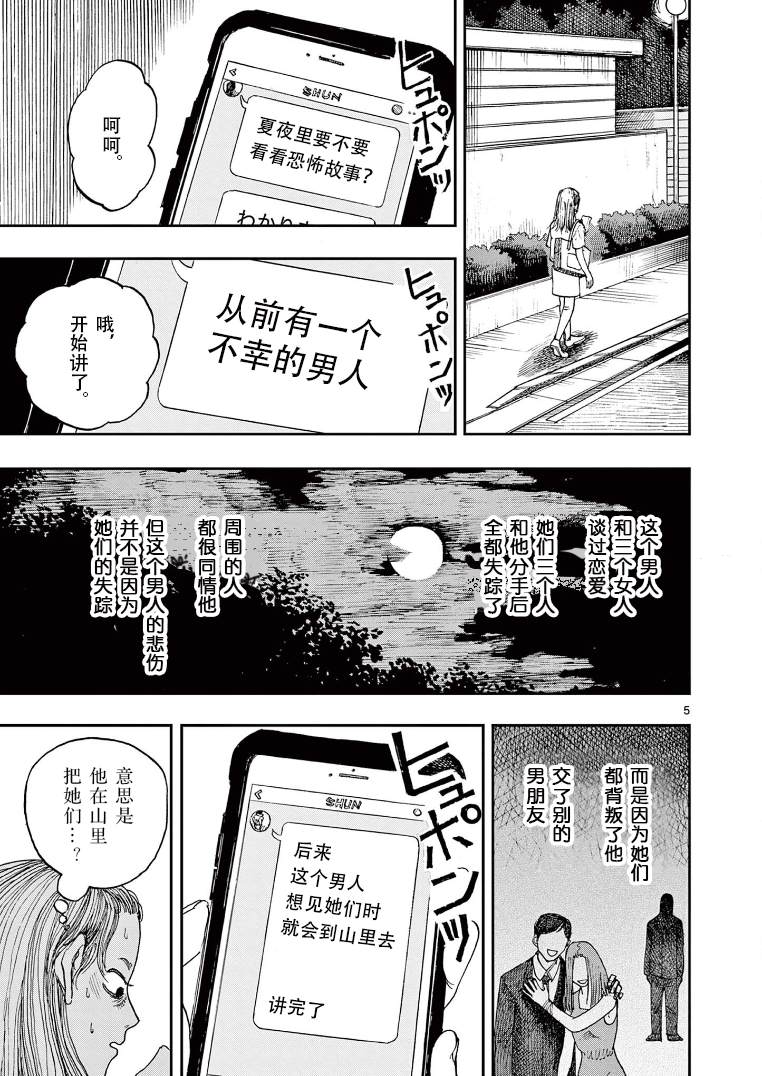 《我死前的百物语》漫画最新章节第16话免费下拉式在线观看章节第【5】张图片