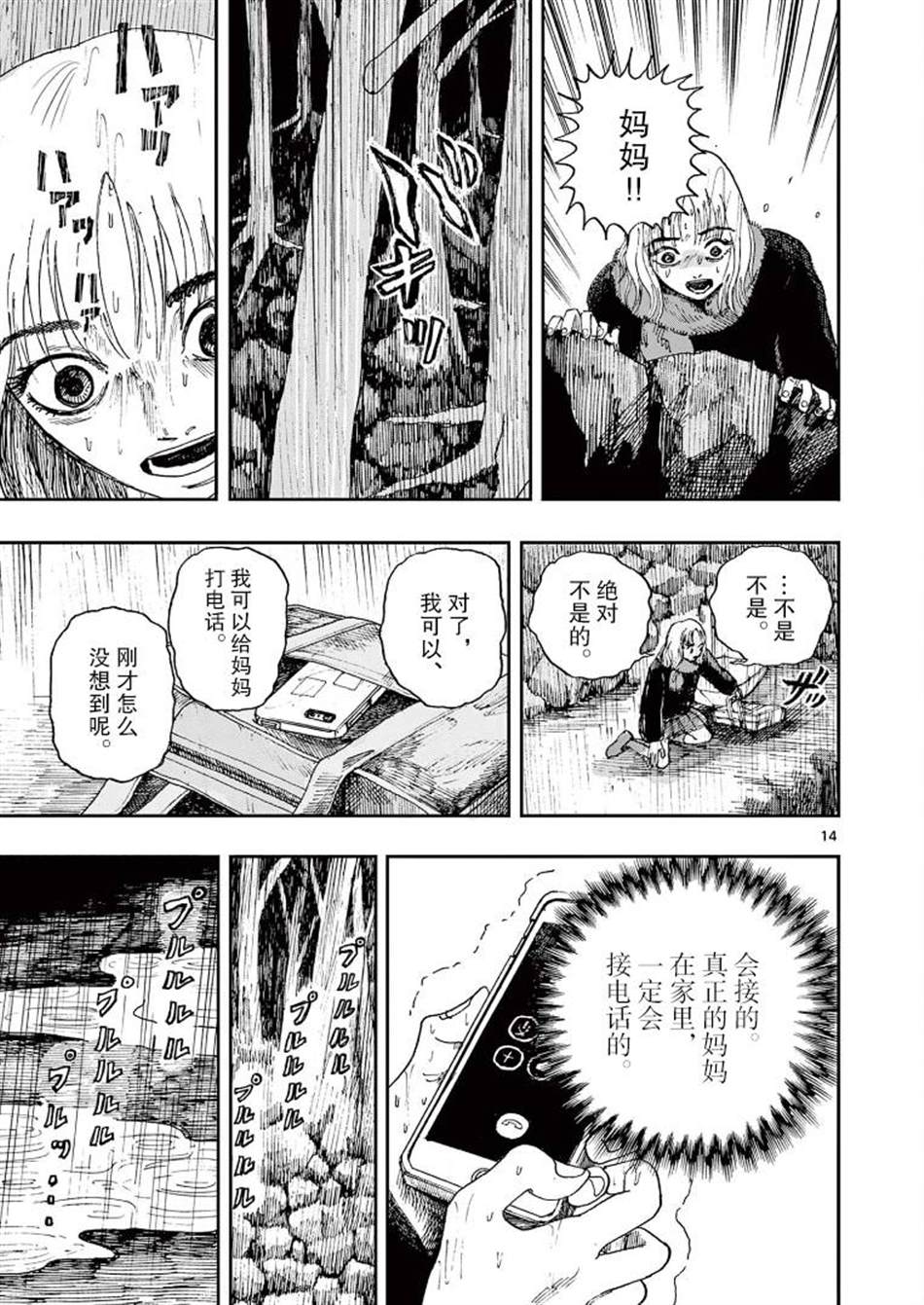 《我死前的百物语》漫画最新章节第24话免费下拉式在线观看章节第【14】张图片