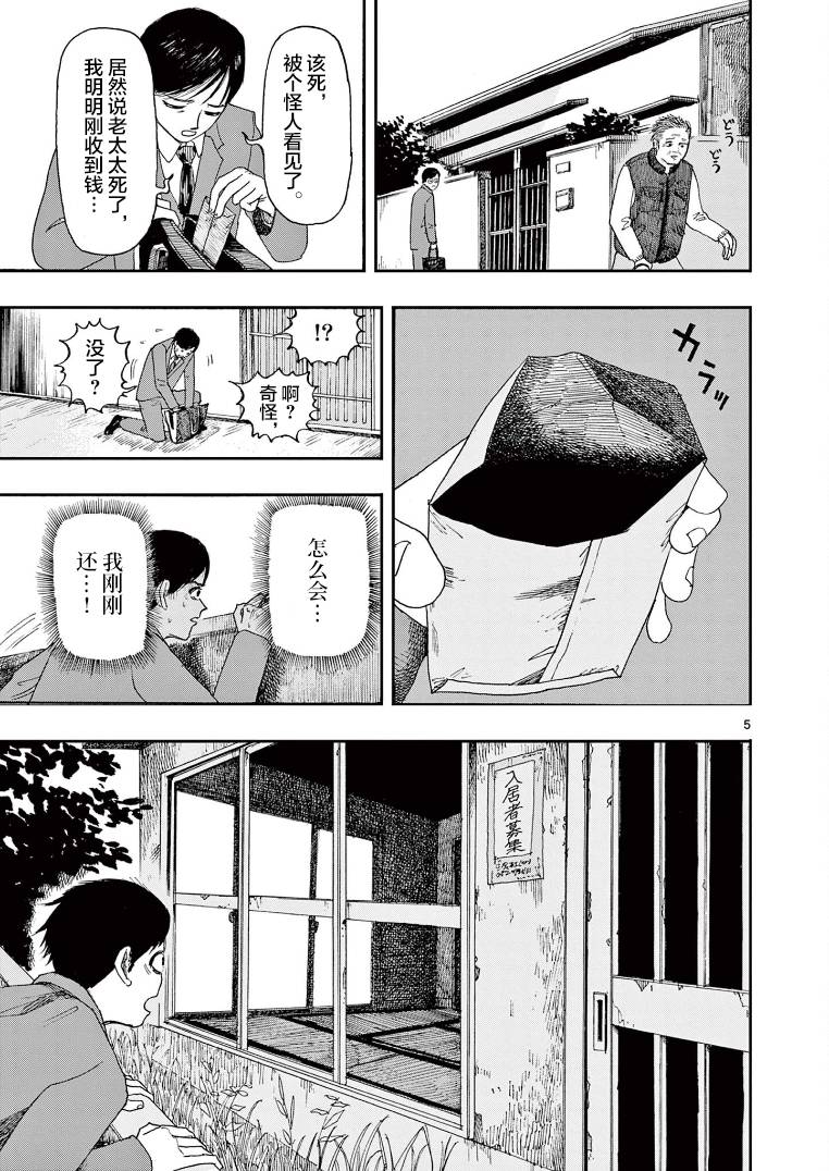 《我死前的百物语》漫画最新章节第7话 收钱的免费下拉式在线观看章节第【5】张图片