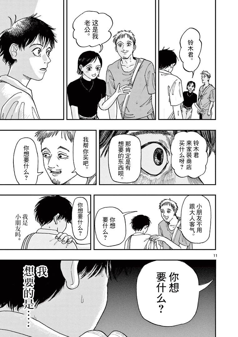 《我死前的百物语》漫画最新章节第4话免费下拉式在线观看章节第【11】张图片