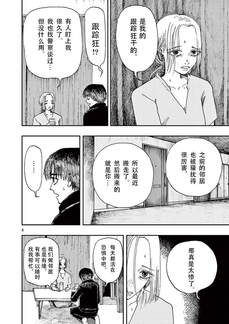 《我死前的百物语》漫画最新章节第20话免费下拉式在线观看章节第【6】张图片