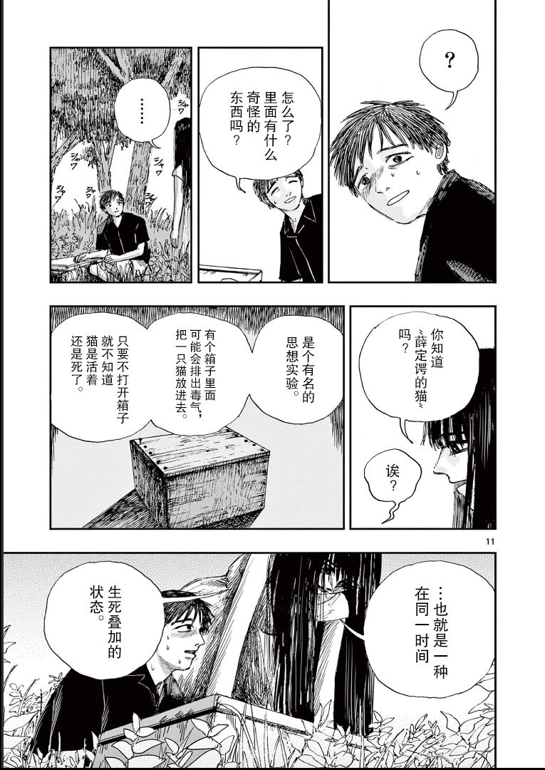 《我死前的百物语》漫画最新章节第41话免费下拉式在线观看章节第【11】张图片