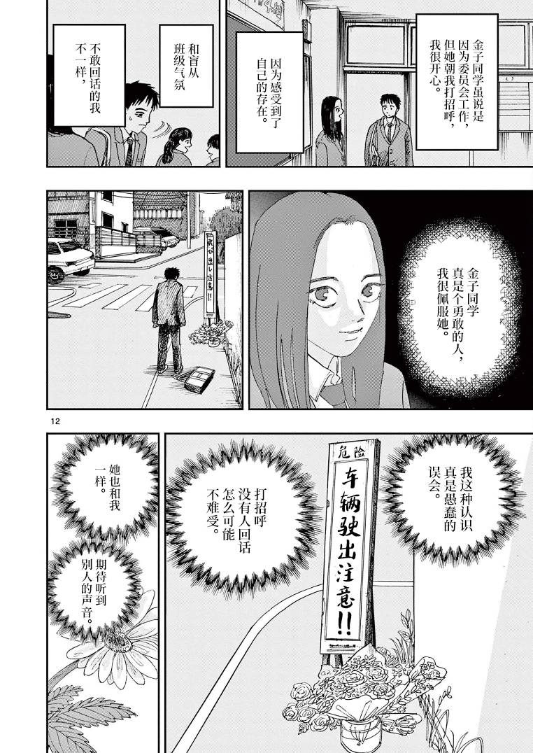 《我死前的百物语》漫画最新章节第14话免费下拉式在线观看章节第【12】张图片