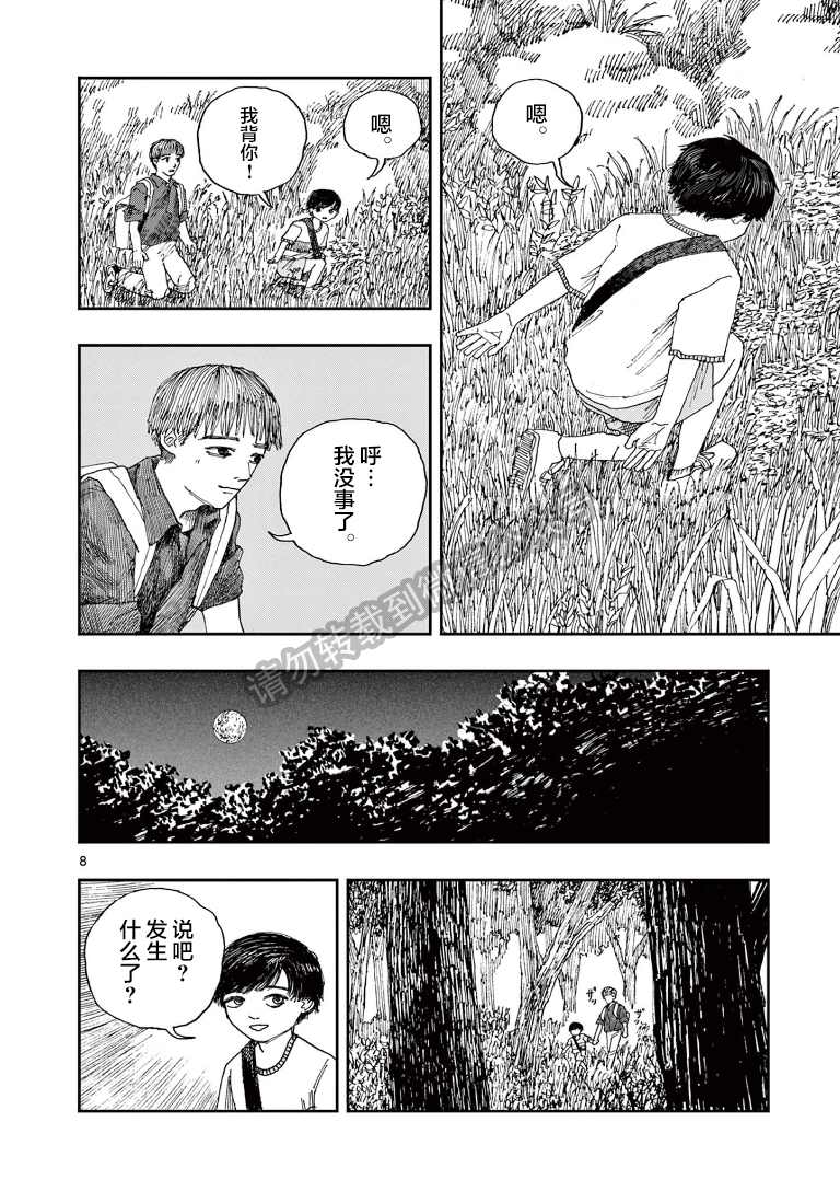 《我死前的百物语》漫画最新章节第38话免费下拉式在线观看章节第【8】张图片