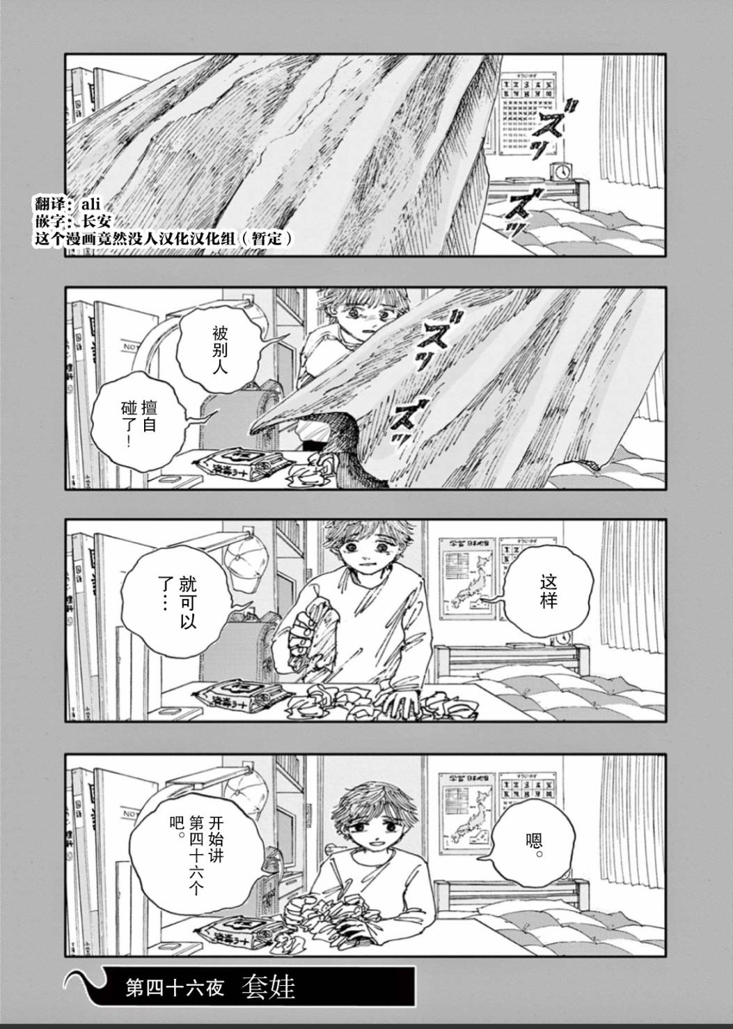 《我死前的百物语》漫画最新章节第46话免费下拉式在线观看章节第【1】张图片