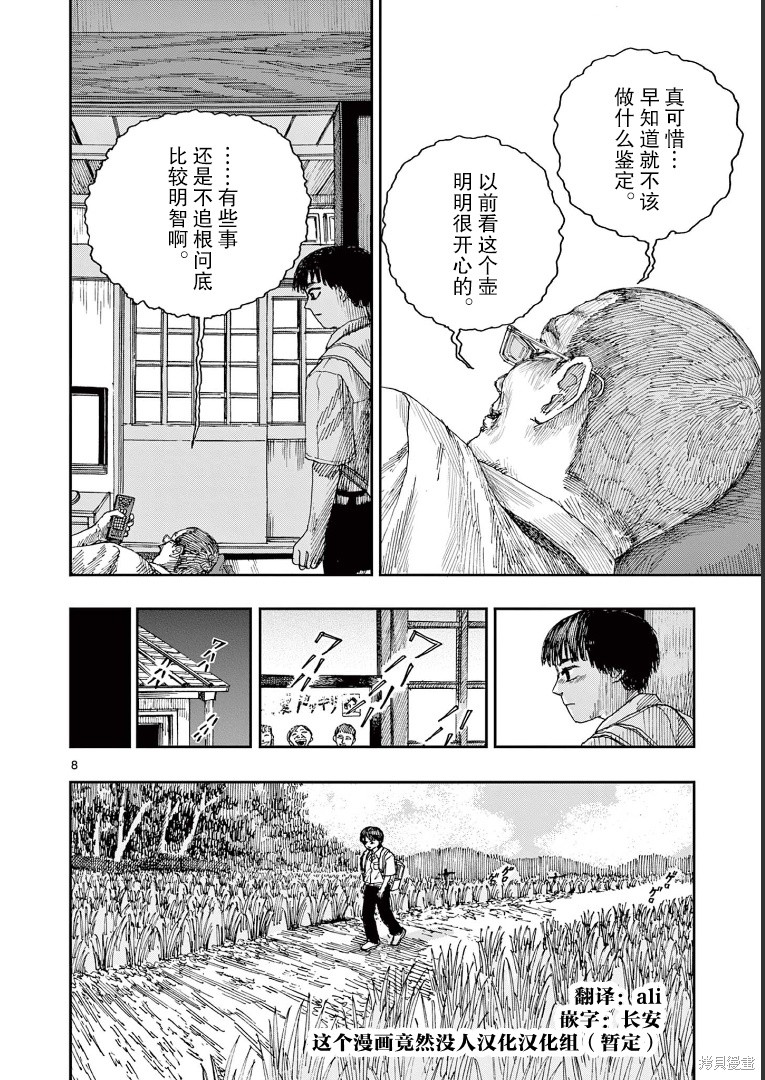 《我死前的百物语》漫画最新章节第42话免费下拉式在线观看章节第【8】张图片