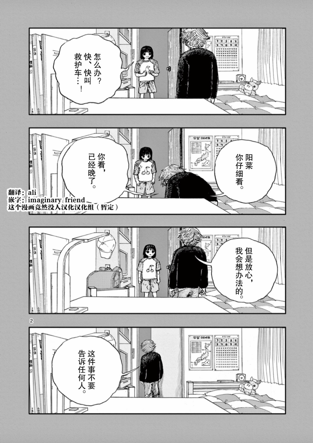 《我死前的百物语》漫画最新章节第51话免费下拉式在线观看章节第【2】张图片