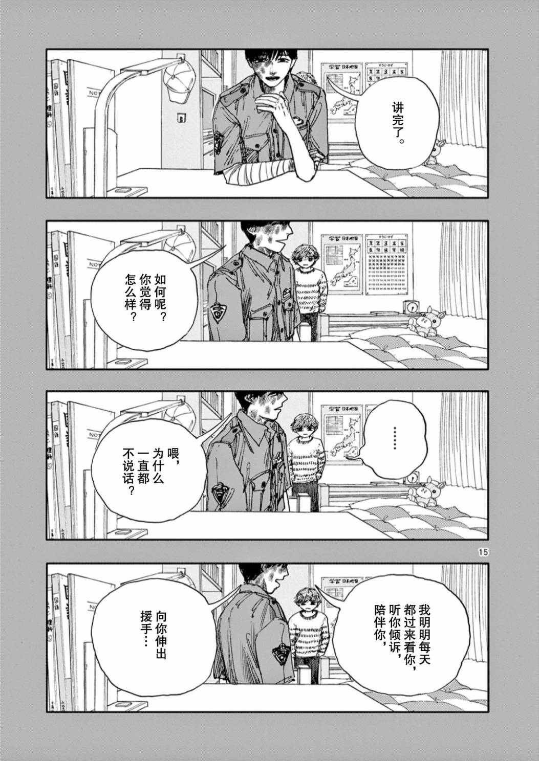 《我死前的百物语》漫画最新章节第47话免费下拉式在线观看章节第【15】张图片