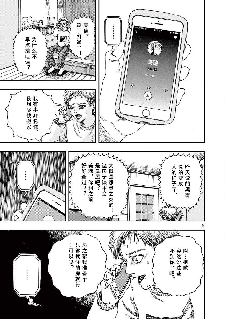 《我死前的百物语》漫画最新章节第27话免费下拉式在线观看章节第【9】张图片